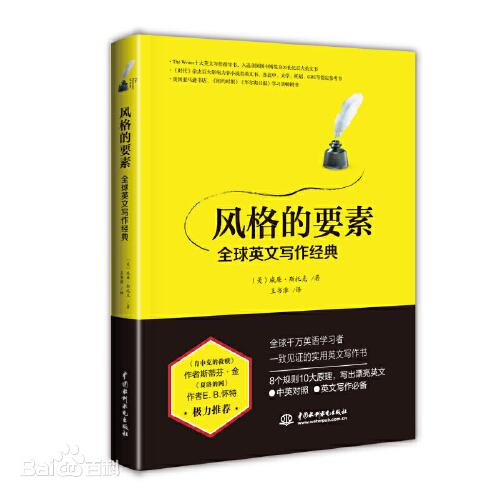 《风格的要素》一书观后感