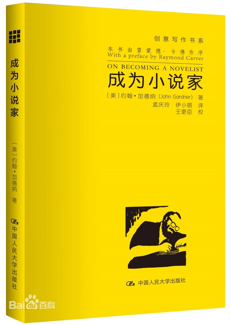 《成为小说家》一书观后感