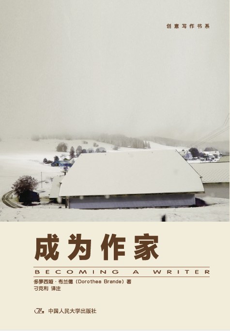 《成为作家》一书观后感