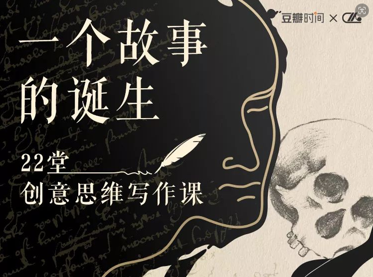《22堂创意思维写作课》一书观后感